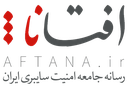 رسانه جامعه امنیت سایبری ( افتانا)