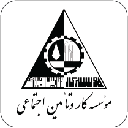 موسسه کار و تامین اجتماعی