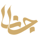 جانا